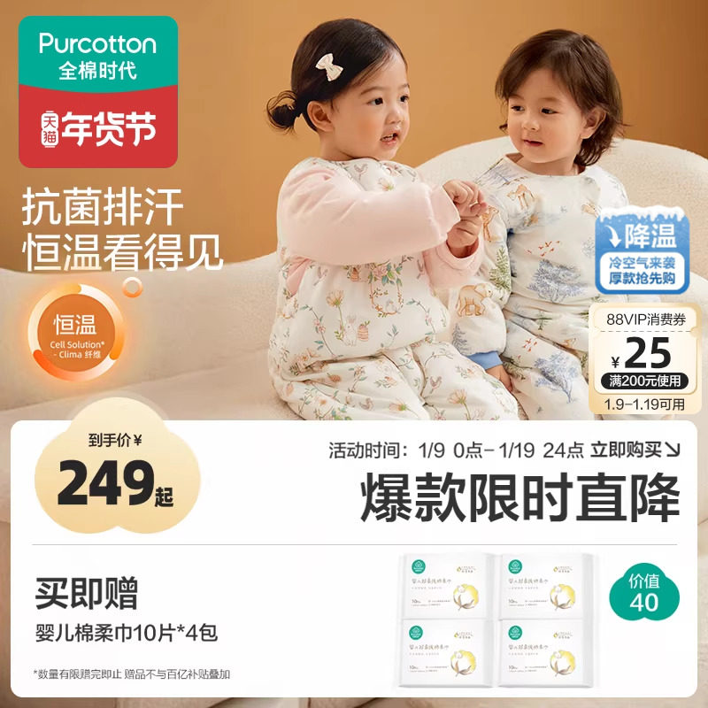 全棉时代秋冬新款婴儿睡袋纯棉加厚款抗菌针织分腿睡袋儿童防踢被,婴童用品,睡袋/防踢被,淘宝优惠券,粉丝福利购,淘宝优惠卷