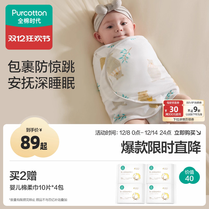 全棉时代婴儿初生包被纯棉防惊跳包巾a类产房包单