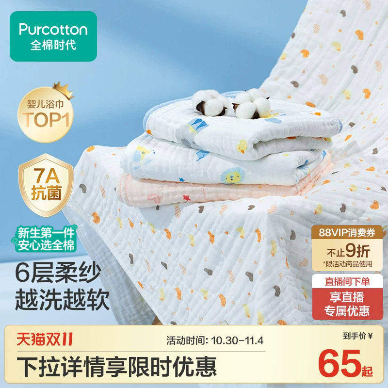 全棉时代婴儿纱布浴巾纯棉a类待产宝宝新生儿童浴巾超软洗澡用品