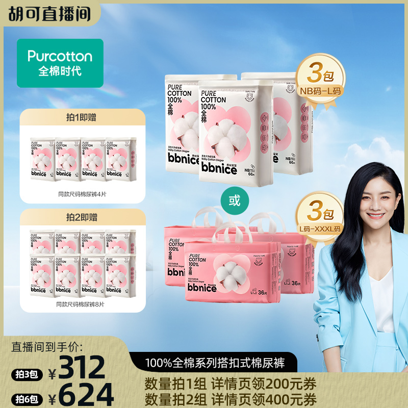 全棉时代奈丝宝宝棉尿裤
