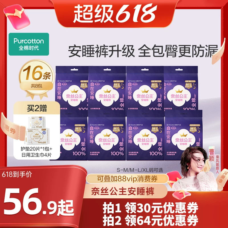 【曹颖甄选】全棉时代奈丝公主安睡裤裤型卫生巾16条三个尺码可选