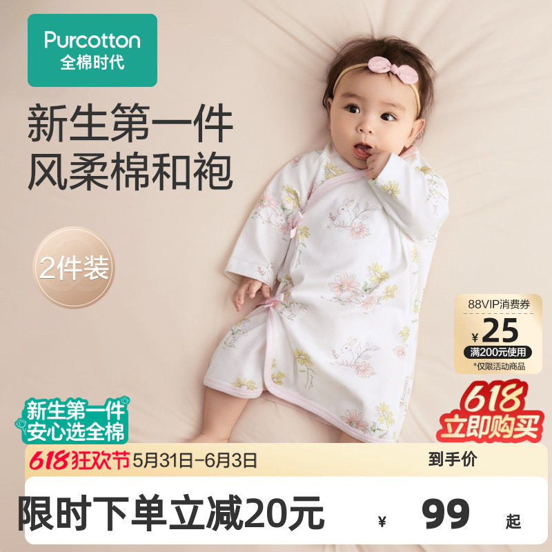 全棉时代新生婴儿和尚服连体衣服和袍0一6月宝宝睡衣