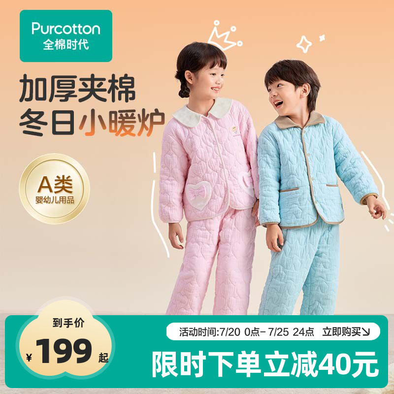 全棉时代儿童睡衣家居服套装a类纯棉女男童宝宝秋冬加厚夹棉保暖