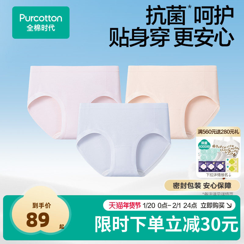 全棉时代女士内裤薄款柔软纯棉抗菌透气女生三角纱布透气短裤,女士内衣/男士内衣/家居服,女三角裤,淘宝优惠券,粉丝福利购,淘宝优惠卷