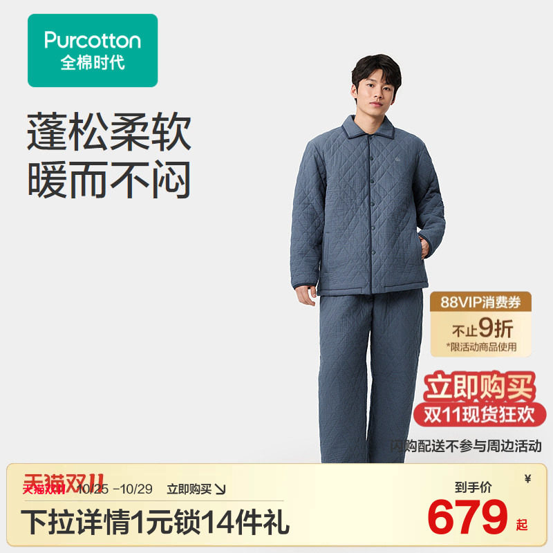 全棉时代男士纯棉夹棉睡衣套装冬季保暖长袖长裤家居服空气褶皱纱