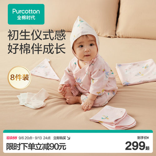 全棉时代婴儿礼盒8件套