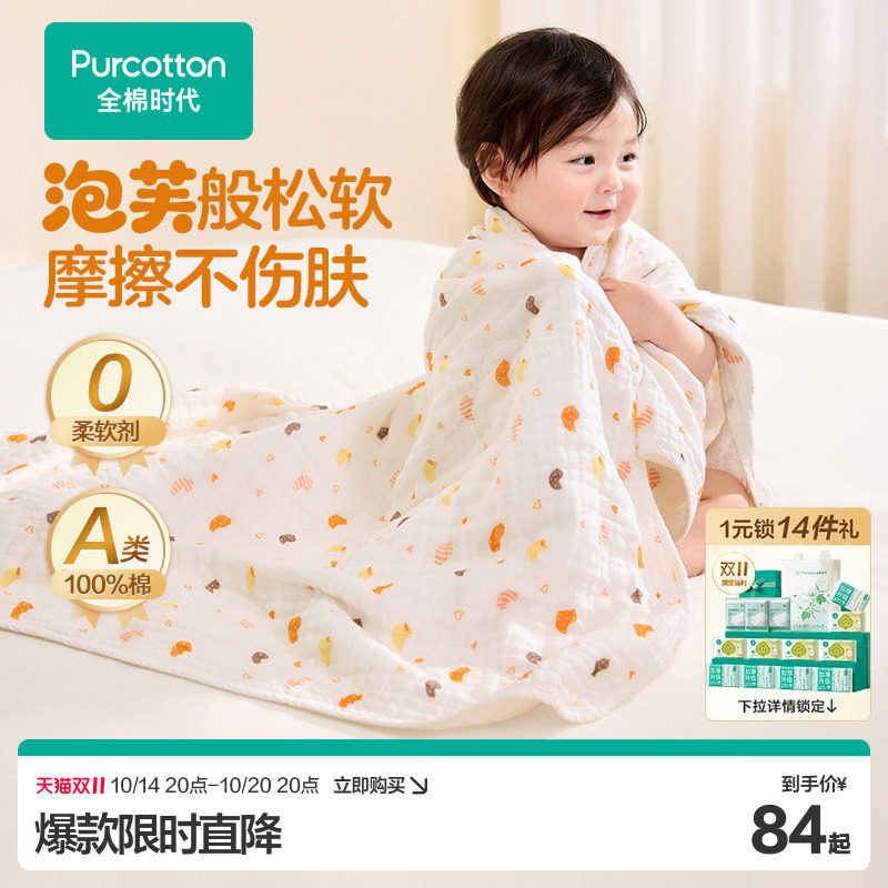 全棉时代婴儿纯棉纱布浴巾包巾