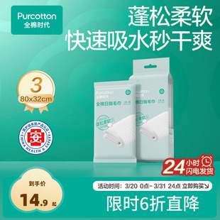 全棉时代一次性日抛毛巾加大加厚旅游独立包装 浴巾旅行酒店必备