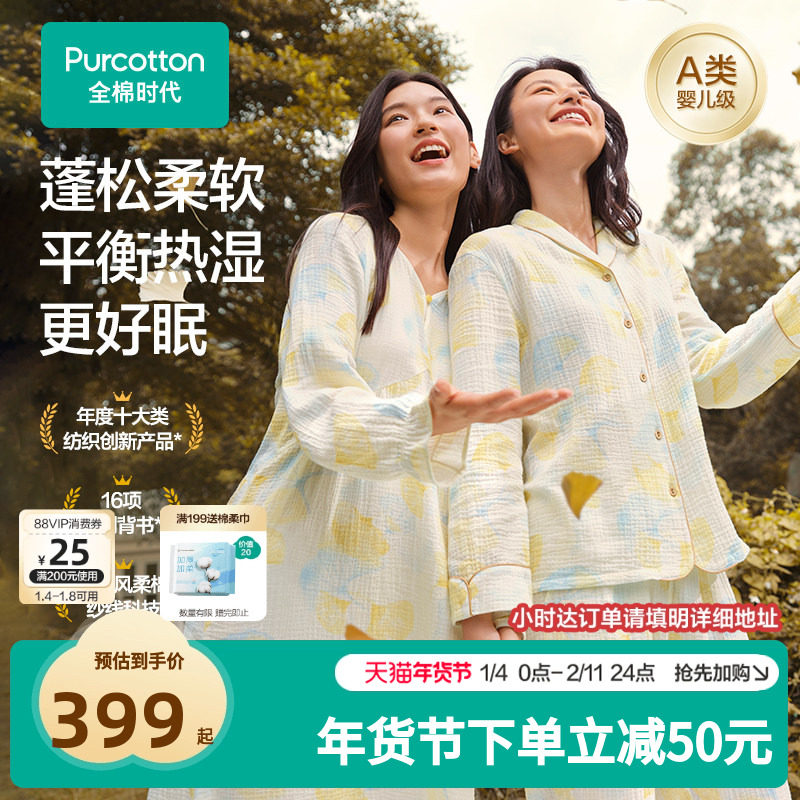 全棉时代女士空气褶皱纱家居服新品棉纱家居服睡衣印花简约风020,女士内衣/男士内衣/家居服,睡衣/家居服套装,淘宝优惠券,粉丝福利购,淘宝优惠卷