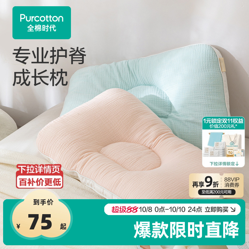 【新品】全棉时代儿童枕头定型枕成长枕矫正头型透气护颈抗菌防螨