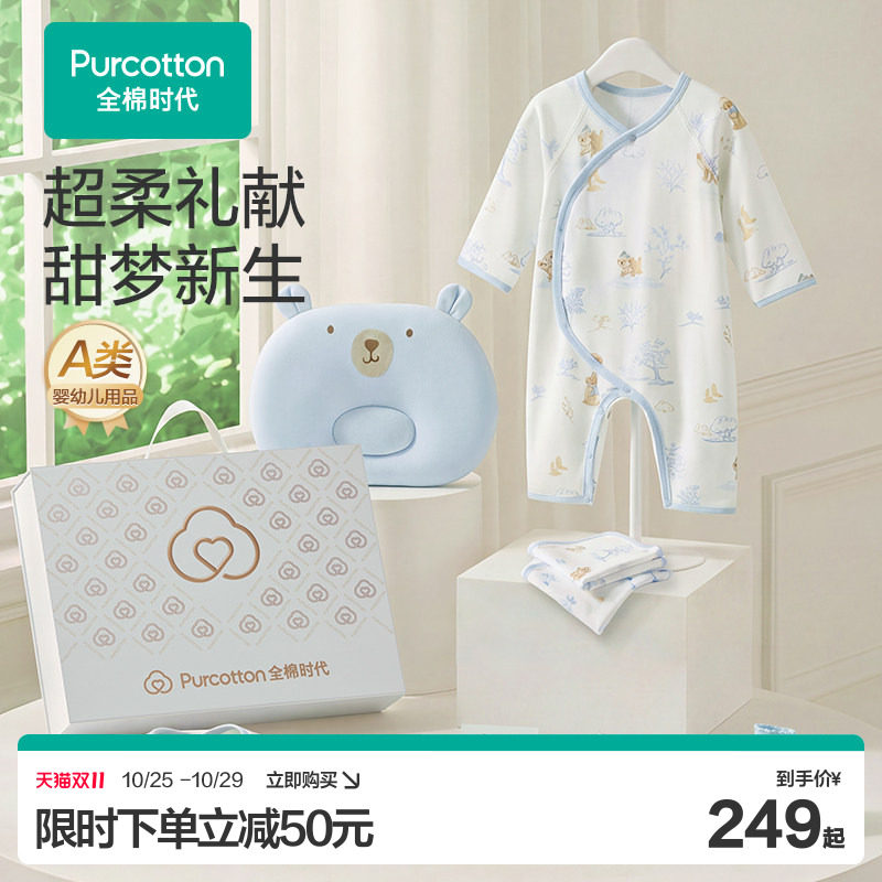 全棉时代新生衣服用品必备礼盒