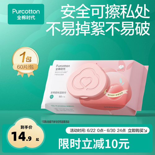 全棉时代除菌湿厕纸湿厕巾
