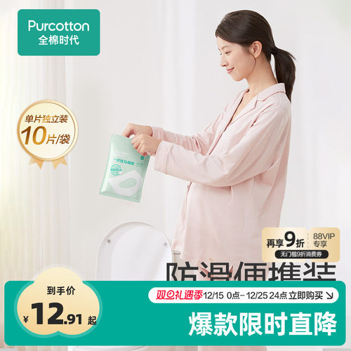 全棉时代100%棉一次性马桶垫