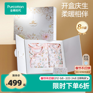 【礼盒】全棉时代婴儿礼物满月礼新生的儿见面礼盒新生儿宝宝礼物