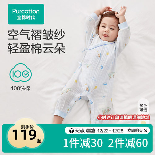 Q弹轻盈婴儿绉布连体衣