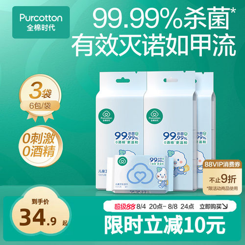 全棉时代婴儿便携迷你卫生湿巾
