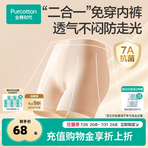 全棉时代女士安全裤纯棉