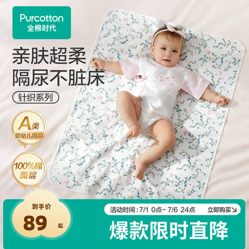 全棉时代婴儿隔尿垫透气防水