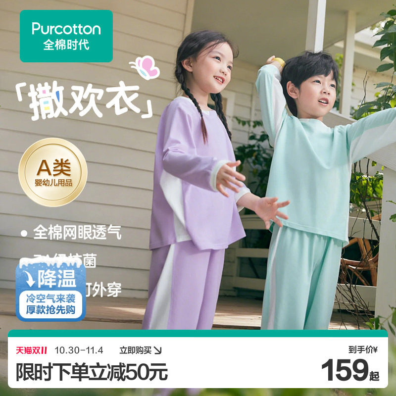 全棉时代儿童睡衣年春新款抗菌透气家居服男童女孩运动纯棉衣服