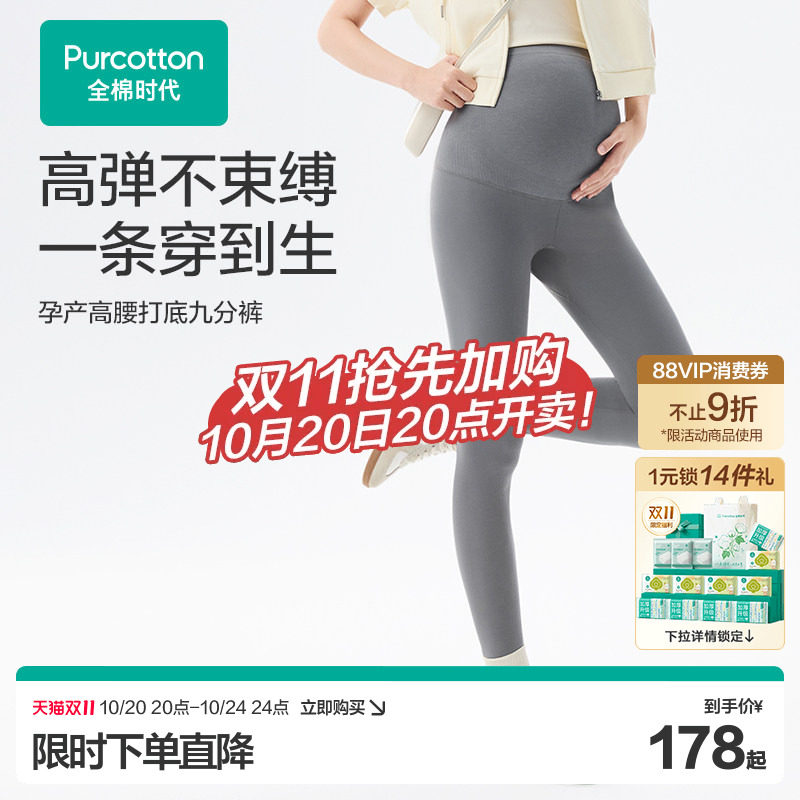 全棉时代孕妇打底裤瑜伽运动鲨鱼裤弹力百搭舒适孕妇裤四季女外穿