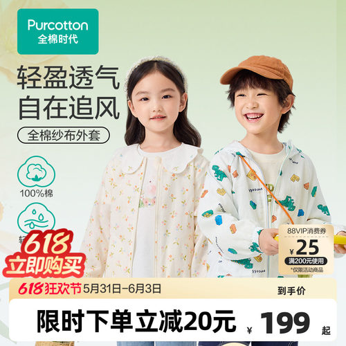全棉时代儿童外套女童纯棉上衣