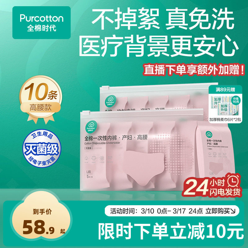 全棉时代一次性内裤女孕妇产妇产后剖腹产高腰100%纯棉灭菌日抛裤