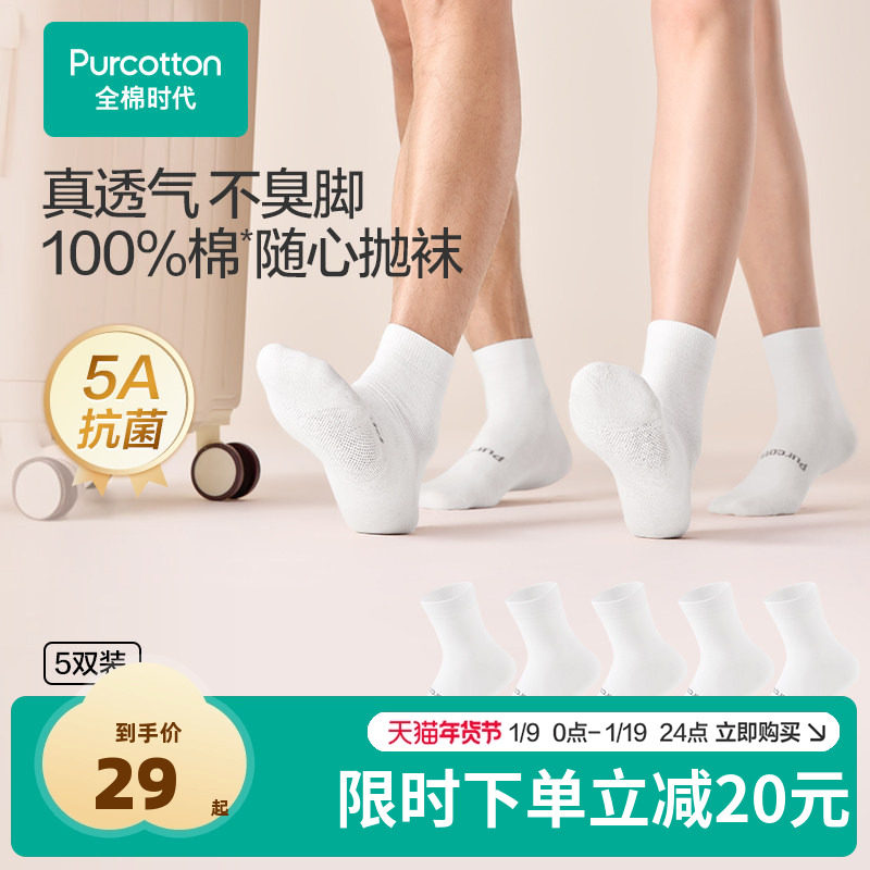 【一次性袜子】全棉时代随心抛抗菌吸汗纯棉差旅户外军训超软透气,女士内衣/男士内衣/家居服,中筒袜,淘宝优惠券,粉丝福利购,淘宝优惠卷