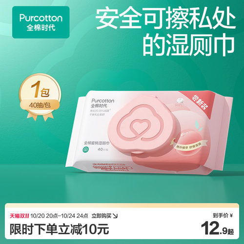 全棉时代湿厕纸湿厕巾40片