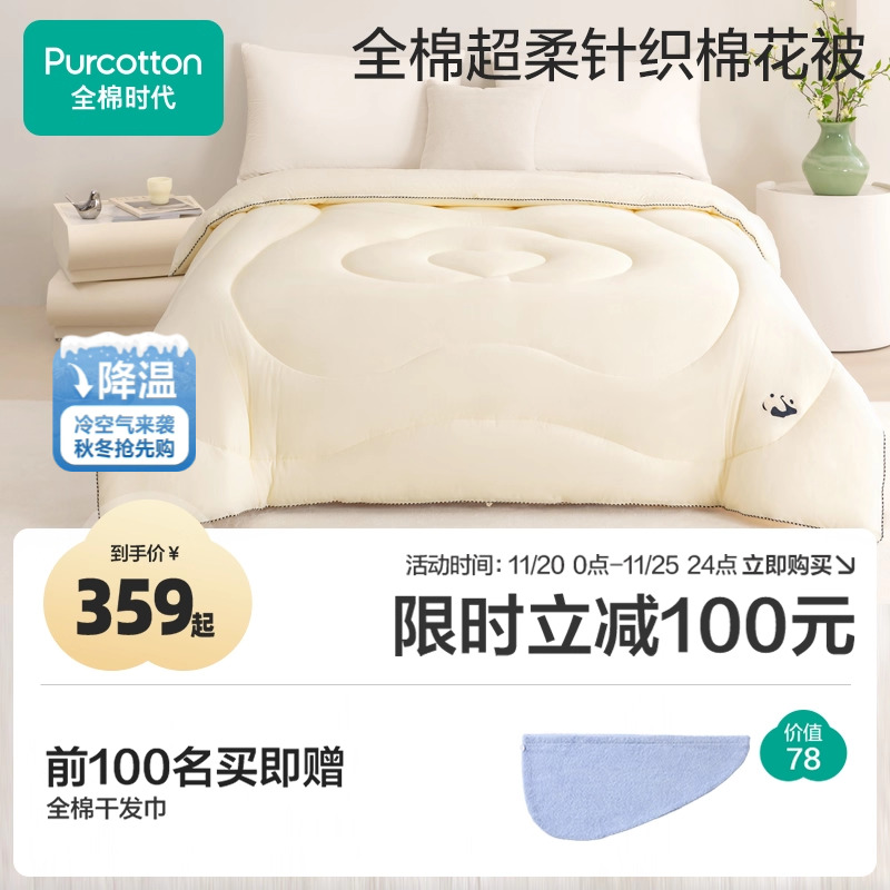 全棉时代纯棉被芯被子棉花被