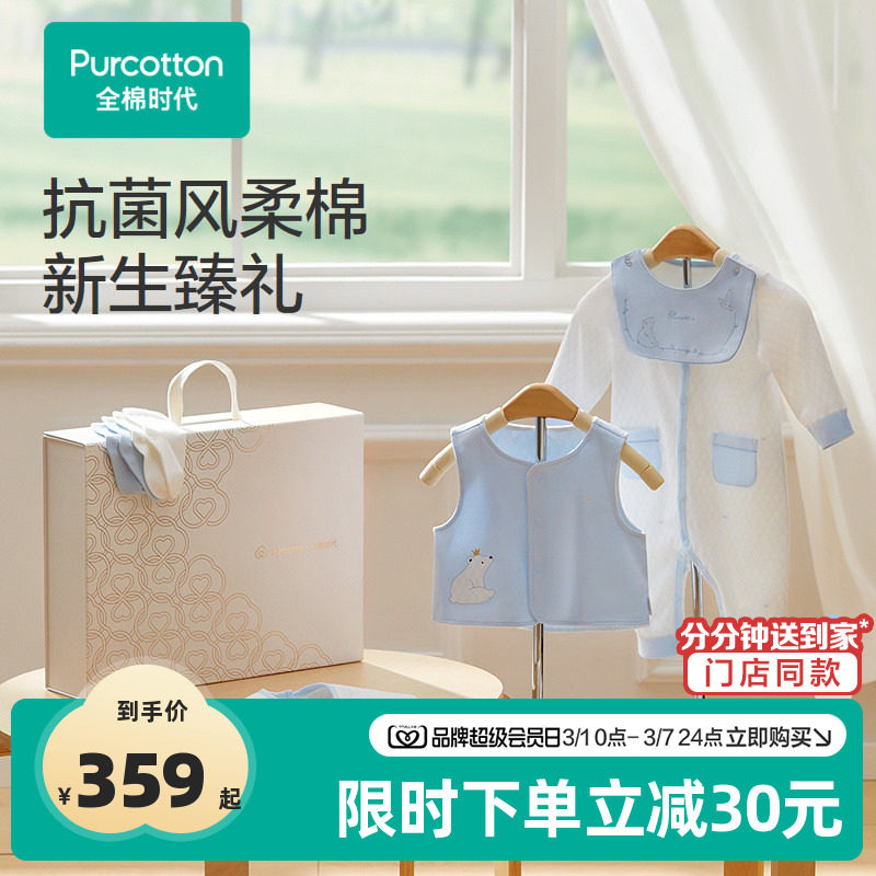 全棉时代新生婴儿礼盒套装婴儿衣服纯棉宝宝用品送礼高档礼盒6件 - 全棉时代官方旗舰店出品