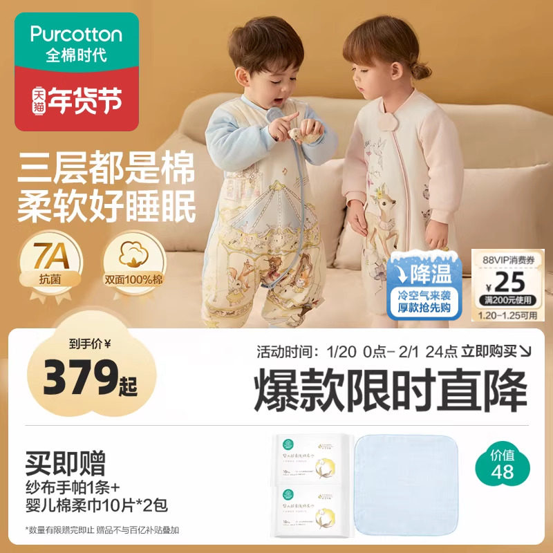 【新品】全棉时代新生婴儿睡袋防惊跳宝宝睡袋秋冬分腿防踢被,婴童用品,睡袋/防踢被,淘宝优惠券,粉丝福利购,淘宝优惠卷