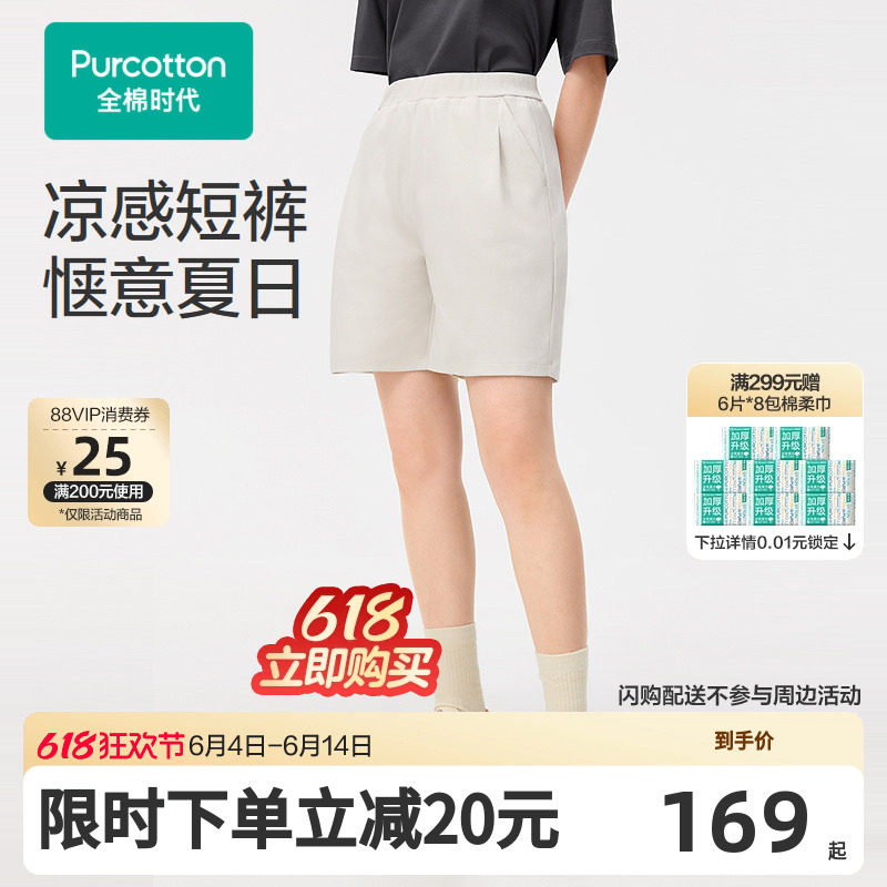 【张凌赫推荐】全棉时代女士裤子女短裤夏女夏季凉感水光棉裤子春