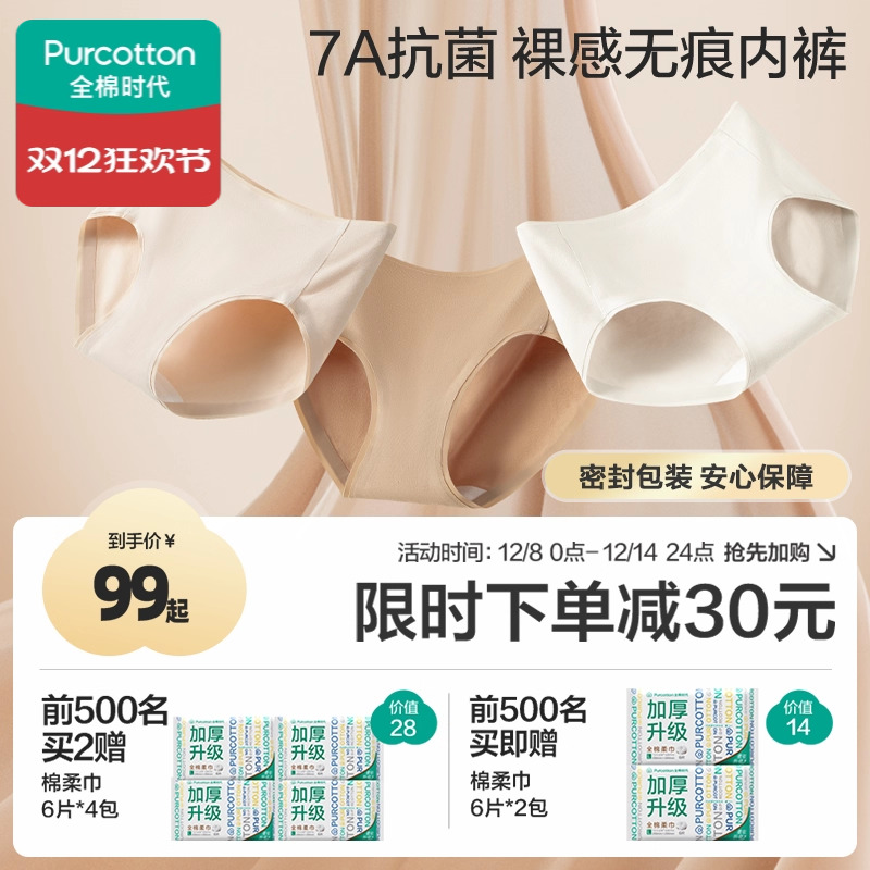 全棉时代女士中腰三角裤纯棉裸感无痕隐形抗菌透气女款内裤3条