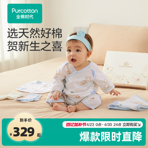 全棉时代新生婴儿儿衣服用品大全礼盒宝宝见面礼周岁满月出生礼物