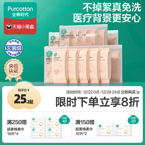 全棉时代孕妇一次性内裤女棉无菌