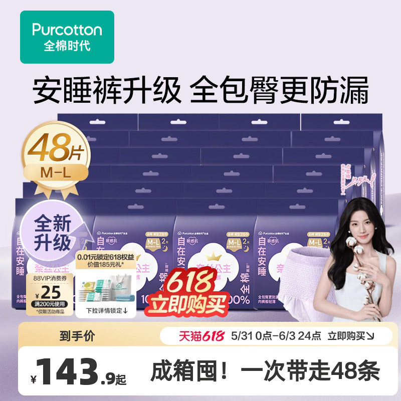 全棉安睡裤夜用安心裤48条