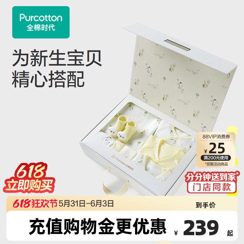 全棉时代婴儿礼盒春季新款待产包婴儿绉布八件套礼盒新生儿见面礼