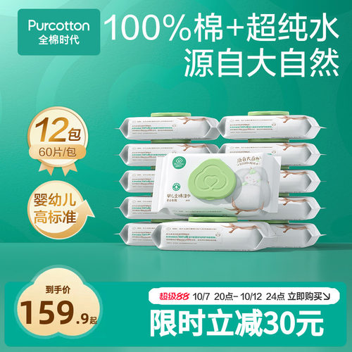 全棉时代婴儿手口湿巾60抽*12包