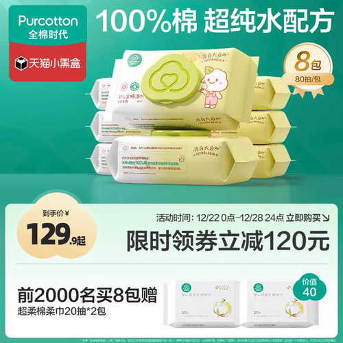 全棉时代婴儿手口湿巾80抽*8包