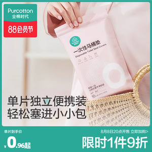 全棉时代一次性马桶垫全覆盖旅游产妇产后马桶坐垫纸马桶垫纸10片
