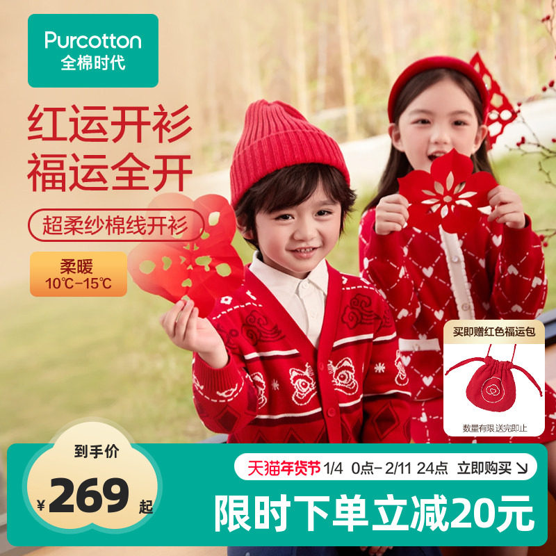 全棉时代儿童外套红色拜年服春秋新款本命年男童女童开衫外套,童装/婴儿装/亲子装,普通外套,淘宝优惠券,粉丝福利购,淘宝优惠卷