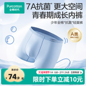 全棉时代年春季 中大童学生轻翼凉感平角裤 新款 青少年7A抗菌内裤