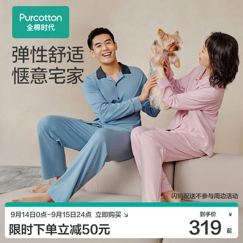 全棉时代男士针织家居服套装