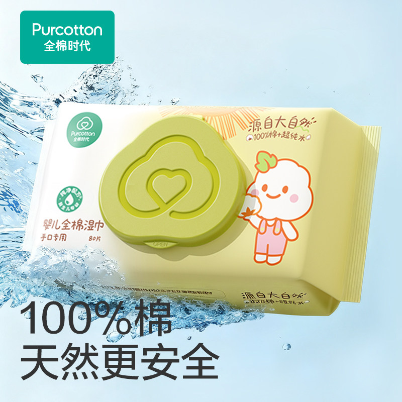 全棉时代100%棉婴儿湿巾湿纸巾