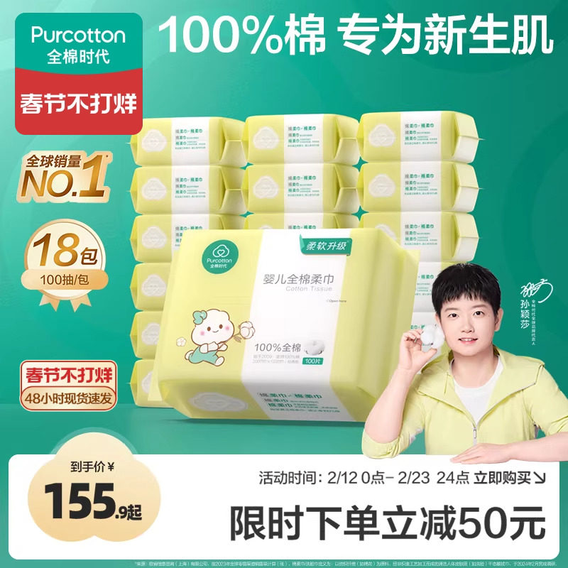 【孙颖莎同款】全棉时代洗脸巾婴儿棉柔巾干湿两用新生儿宝宝纯棉