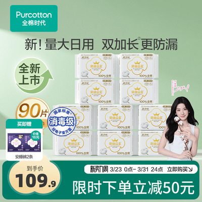 超净吸日夜用270mm*10包共90片