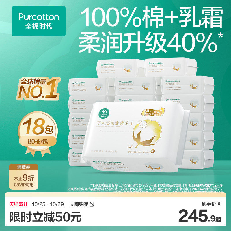 全棉时代婴儿棉柔巾婴儿洗脸巾纯棉超柔乳霜新生儿专用干湿两用