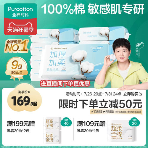全棉时代纯棉洗脸巾悬挂棉柔巾