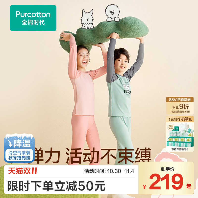 全棉时代少年少女风柔棉保暖套装
