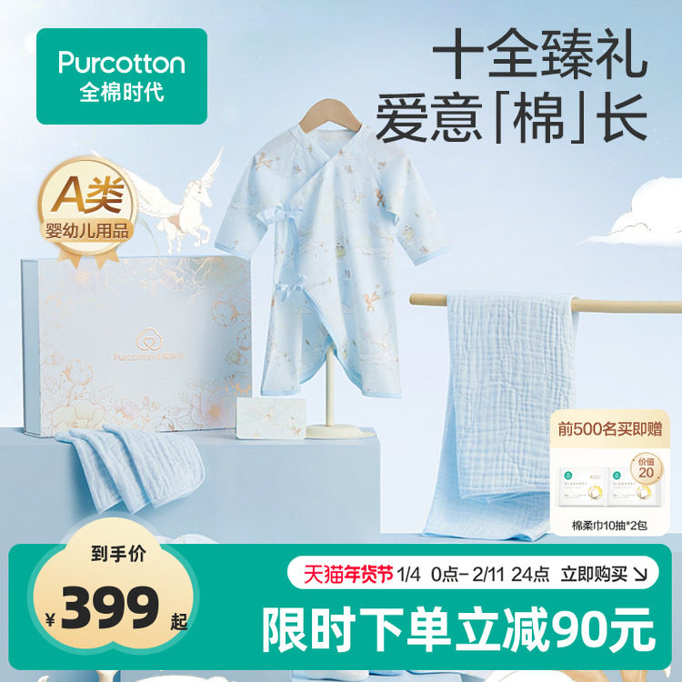 【10件套】全棉时代婴儿礼盒新生儿礼物满月见面礼宝宝衣服套装,童装/婴儿装/亲子装,婴儿礼盒,淘宝优惠券,粉丝福利购,淘宝优惠卷